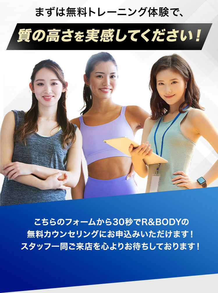 まずは無料トレーニング体験で質の高さを実感してください！