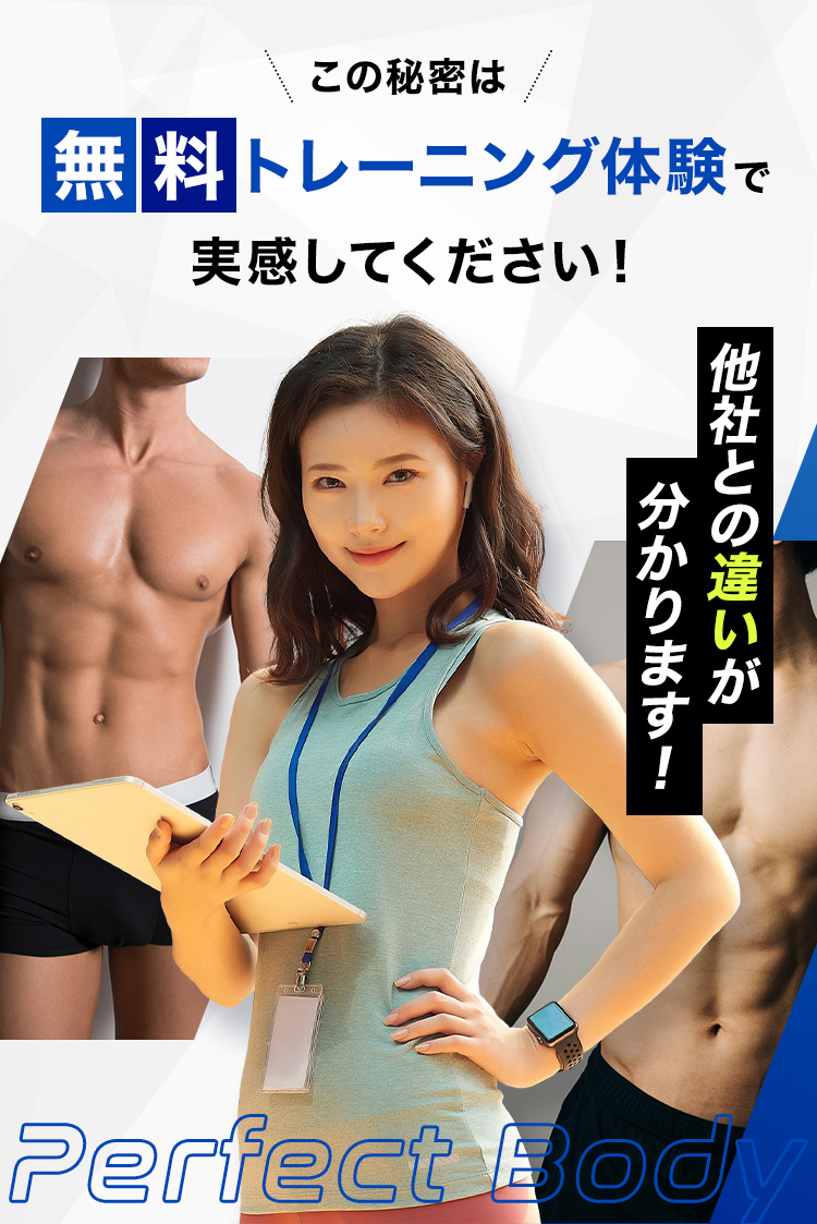 この秘密は無料トレーニング体験で実感してください！他社との違いが分かります！